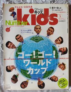 ★　Number Kids（ナンバーキッズ）2002年　Vol.3　