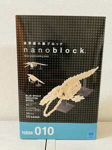 nanoblock ナノブロック シロナガスクジラ骨格モデル NBM-010 未開封　カワダ　380ピース