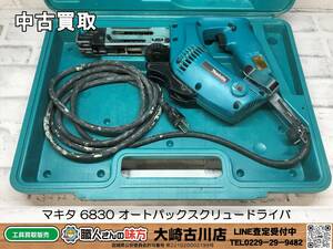 SFU【4-231201-HH-4】マキタ 6830 オートパックスクリュードライバ【中古買取 併売品】