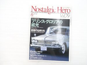 P5L NostalgicHero/グロリアスーパー6 フェアレディ1600 パブリカ1000DX ロードペーサーAP オースチンA40サマーセットサルーン 69