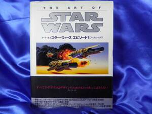 希少【アート・オブ・スター・ウォーズ】エピソード１　ファントム・メナス●THE ART OF STAR WARS