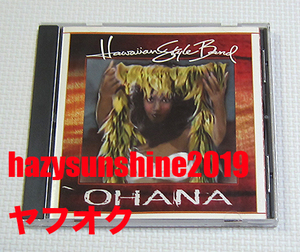 ハワイアン・スタイル・バンド HAWAIIAN STYLE BAND CD オハナ OHANA