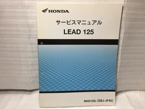 6287 ホンダ LEAD 125 リード EBJ-JF45 サービスマニュアル パーツリスト