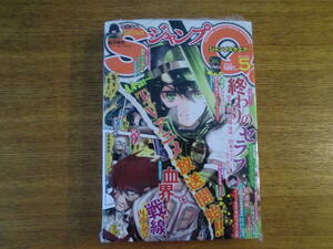 【未開封】ジャンプSQ スクエア 2015年5月号