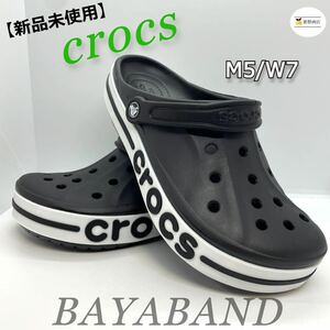 【新品未使用】クロックス BAYABAND CLOG バヤバンド クロッグ ブラックM5/W7 23cm