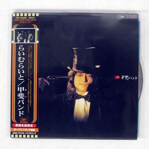 紙ジャケ 甲斐バンド/らいむらいと/EMI TOCT26450 CD □