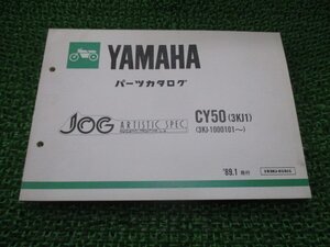 ジョグ パーツリスト ヤマハ 正規 中古 バイク 整備書 CY50 3KJ1 3KJ-1000101～整備に役立ちます iH 車検 パーツカタログ 整備書