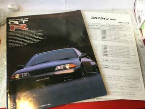 32 スカイライン GT-R GTR BNR32 カタログ 価格表 オプション価格表 1993年8月 27ページ Vスペック skyline BNR32 V-SPEC 日産プリンス千葉