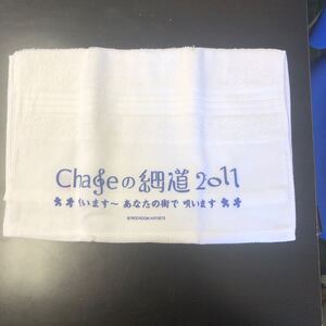 chageの細道 チャゲ 2011のしタオル 未使用