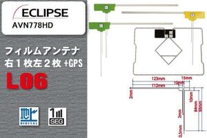 地デジ イクリプス ECLIPSE 用 フィルムアンテナ AVN778HD 対応 ワンセグ フルセグ 高感度 受信 高感度 受信 汎用 補修用