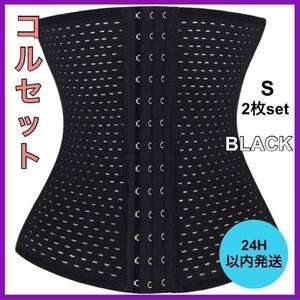 新品・未使用 ウエストニッパー ダイエット コルセット S 姿勢 クビレ 腰痛 骨盤矯正 A