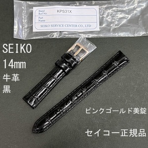 送料無料★新品 SEIKO セイコー純正 14mm 時計ベルト 牛革バンド 黒 ブラック ピンクゴールド美錠 KPS31X