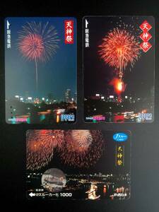 スルッとKANSAI(ラガール)カード+Jスルーカード　天神祭　3枚セット　阪急　JR西日本　大阪