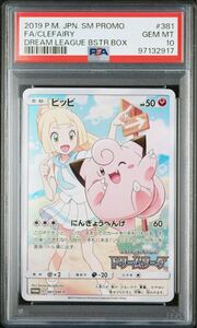 ポケモンカードゲーム ピッピ CHR プロモ ドリームリーグ リーリエ PSA10