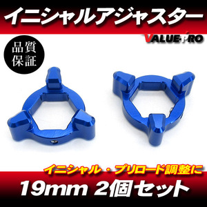 19mm イニシャルアジャスター プリロードアジャスター 3pin 青 2個SET/ サスペンション調整 GSX-R600 GSX-R750 SV650 VERSYS Z1000 ZX-6R