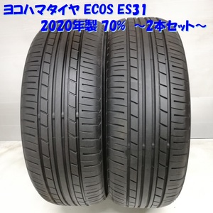 ◆本州・四国は送料無料◆ ＜ノーマルタイヤ 2本＞ 185/55R15 ヨコハマタイヤ ECOS ES31 2020年 70% フィットリア MR-S 185-55-15