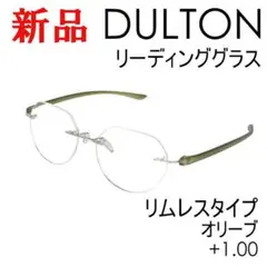 老眼鏡 リムレスタイプ +1.00 緑 オリーブ ダルトン リーディンググラス