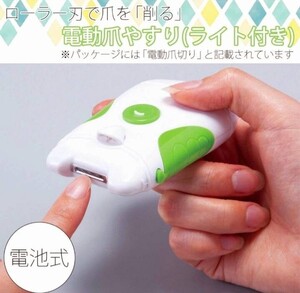 軽量 電動 爪削り コンパクトやすり 高齢者 赤ちゃん 爪切り 巻き爪 静音 介護 ネイルケア お掃除ブラシ付き LEDライト 安全設計 美容品