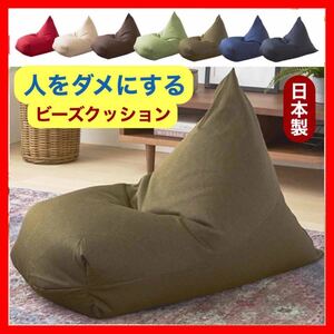 新品 ビーズクッション ソファ 日本製 布製 背もたれ レゴリス シングル 北欧 人をダメにする フロア クッション 座椅子 子供 ペット 1人