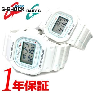 1円新品正規品Gプレゼンツラバーズコレクション限定ペアウォッチCASIOカシオG-SHOCKBaby-Gメンズレディース腕時計ラバー20気圧ダイバー