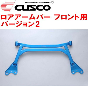 CUSCOロアアームバーVer.2 F用 GRBインプレッサWRX STI 2007/10～2014/8