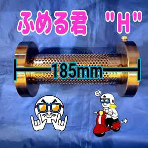 名前は【Hシステム】 80φ用 排気抜けNO.1 内管42.7φ Wバッフル 76mm パンチング インナーサイレンサー ふめる君 二枚皿 即日発送 SUS304 