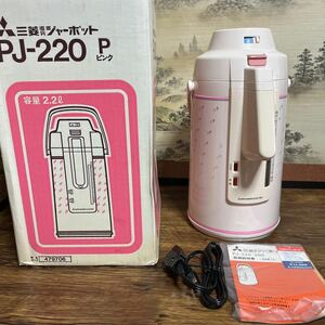 三菱電気ジャーポット PJ-220 Pピンク　昭和レトロ