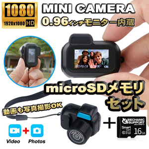 【動画も静止画も撮影可能】 超小型 MINI CAMERA カメラ 超軽量 25g デジタル 小型カメラ ブラック ｘ１個 +【microSD 16GBセット】