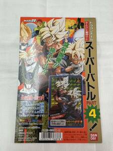 【送料無料】 カードダス ドラゴンボール スーパーバトル PART4 台紙 / ディスプレイ 筐 当時物 1992