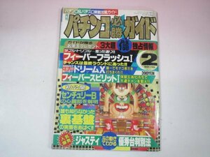 68716■パチンコ必勝ガイド　1991　2月号　フィーバーフラッシュ　ジャスティ　パチスロ日記