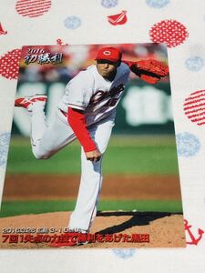 カルビー Calbee プロ野球カード 広島東洋カープ 黒田博樹