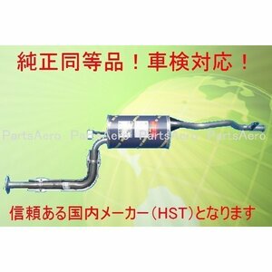 純正同等/車検対応 マフラー 065-67 ミニカバン H32V SOHC 2WD065-67