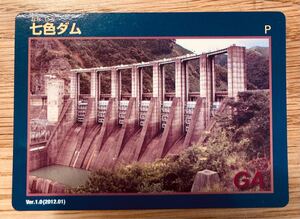 【未使用美品】ダムカード　七色ダム　三重県熊野市〜和歌山県東牟婁郡1965年竣工