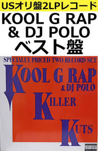 即決送料無料【USオリ盤2LPレコード】Kool G Rap & D.J. Polo - Killer Kuts (