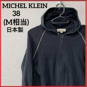 【希少】MICHEL KLEIN ミッシェルクラン ジップアップパーカー フーディーパーカー アウター 上着 ヴィンテージ 日本製 黒 J128-117