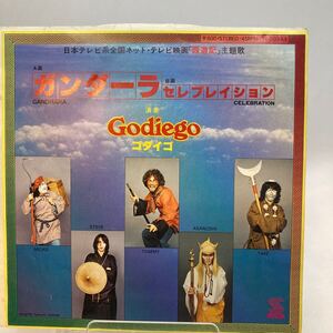 EPレコード　ガンダーラ / セレブレイション　Godiego　ゴダイゴ　映画「西遊記」主題歌