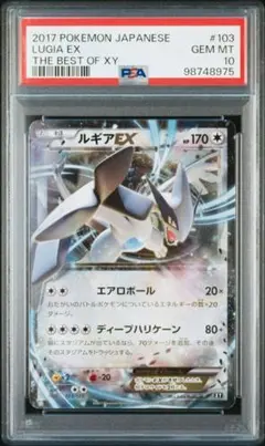 PSA10 ルギアEX THE BEST OF XY 103/171