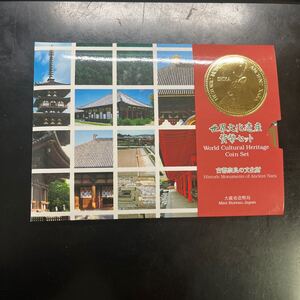 世界文化遺産 貨幣セット 古都奈良の文化財大蔵省 造幣局 平成11年　1999