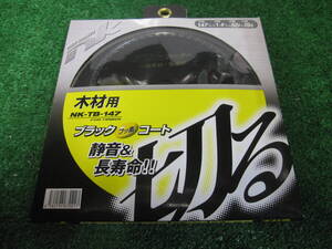 チップソー（ＮＫカッター） 丸鋸用 木材用 ＮＫ-ＴＢ-１４７ 新品 １枚で\１０００税込、送料\１８５