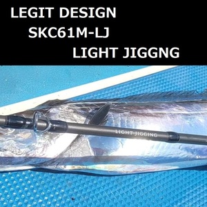 レジットデザイン スクアド SKC61M-LJ LIGHT JIGGNG / LEGIT DESIGN SKUAD ライトジギング