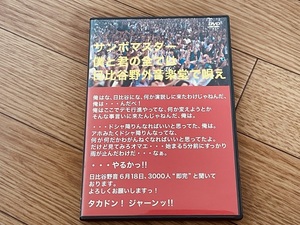 サンボマスター 僕と君の全ては日比谷野外音楽堂で唄え DVD 世界はそれを愛と呼ぶんだぜ 全ての夜と全ての朝にタンバリンを鳴らすのだ 手紙