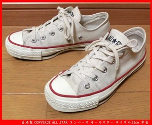 ■日本製 CONVERSE ALL STAR コンバース オールスター スニーカー サイズ4/23cm 中古 送料無料！