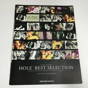 【バンドスコア】ホール・ベスト・セレクション HOLE BEST SELECTION 楽譜 タブ譜 シンコー・ミュージック 〇