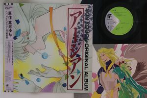 LP アニメ, Various アーシアン オリジナル・アルバム LB285080 FUTURELAND /00260