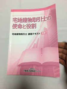 中古　宅地建物取引士の使命と役割