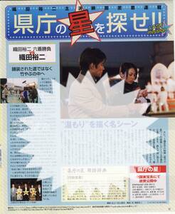 TVぴあ 2006.3.29号 織田裕二 県庁の星 連載最終回 切り抜き