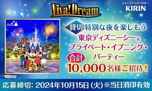 懸賞2種 応募 キリン ビバドリーム キャンペーン バーコード12ポイント封筒1枚,ヤマザキ 秋のわくわくプレゼント6点ハガキ2枚 TDL等 当たる