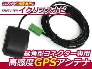 イクリプス GPSアンテナ 高感度 カプラータイプ AVN687hD カーナビ 乗せ換えに カプラーオン 設計 接続 交換