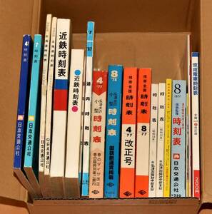 地方版時刻表、私鉄時刻表 18冊まとめて 北海道、九州、中国地方、近畿、中京、近鉄、小田急、京成 多くが1977年～1978年