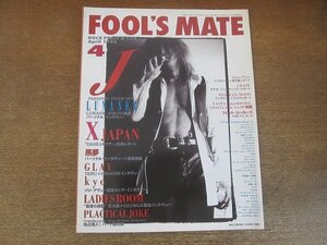 2206CS●FOOL’S MATE フールズメイト 174/1996.4●表紙：J(ルナシー)/X JAPAN/黒夢/GLAY/kyo/レディースルーム/プラクティカルジョーク